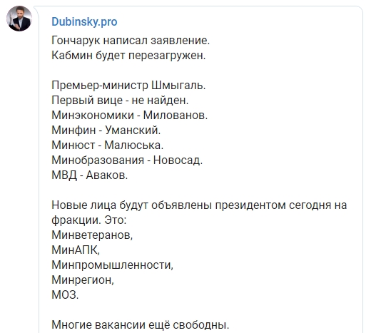 Ждите завтра: появились новые данные об отставке Гончарука